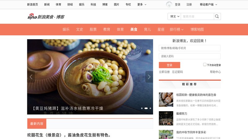 Nutrition · Food Channel_ Sina Life_ Sina.com
