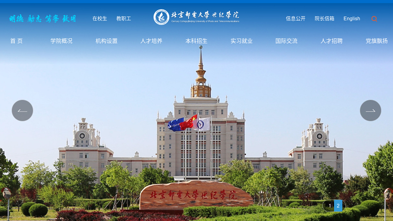 Century College of Beijing University of Posts and Telecommunications thumbnail