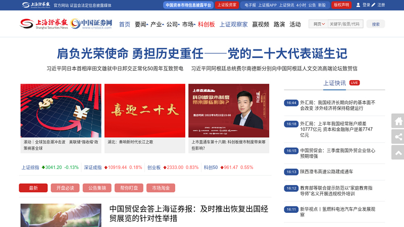 China Securities Network: The most authoritative and professional financial website in China, including stocks, quotes, finance, securities, finance, funds, blogs, and forums thumbnail