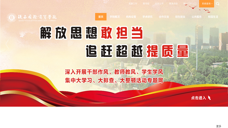 Shaanxi International Business College thumbnail