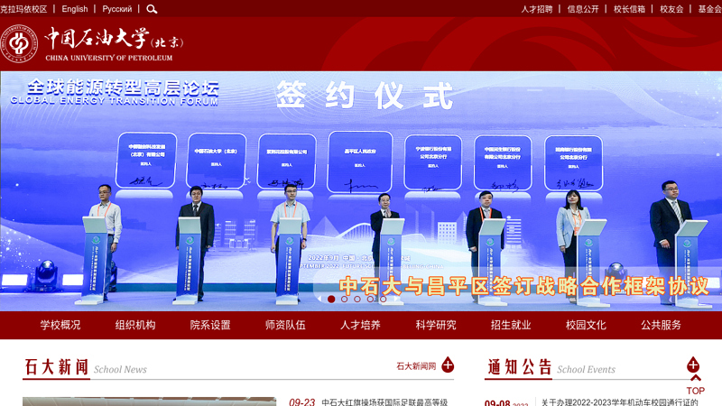 Homepage_ China University of Petroleum (Beijing)