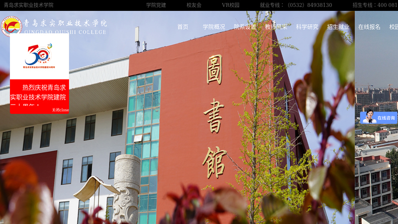 Qingdao Qiushi College - Official website of Qingdao Qiushi Vocational and Technical College thumbnail