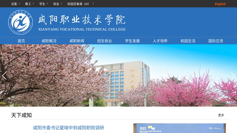 Xianyang Vocational and Technical College thumbnail