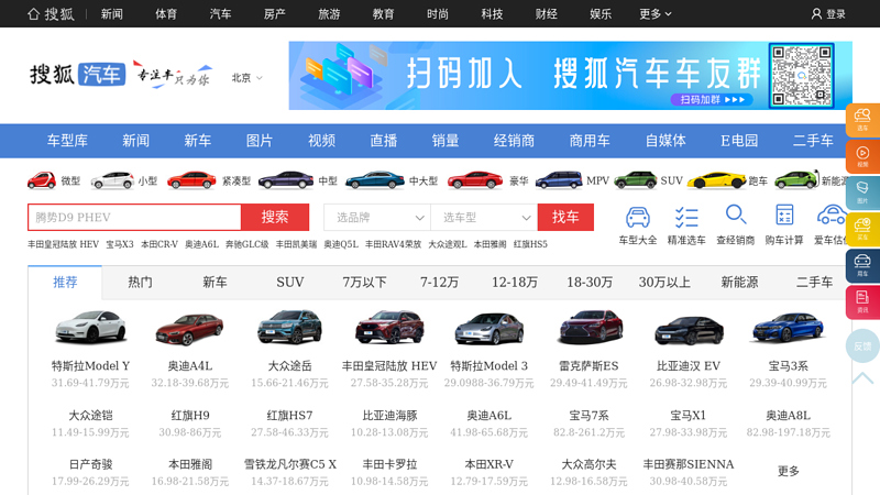 Car Channel - Sohu