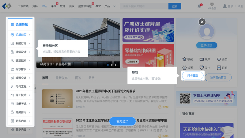 Architecture Forum - NetEase Civil Engineering Online