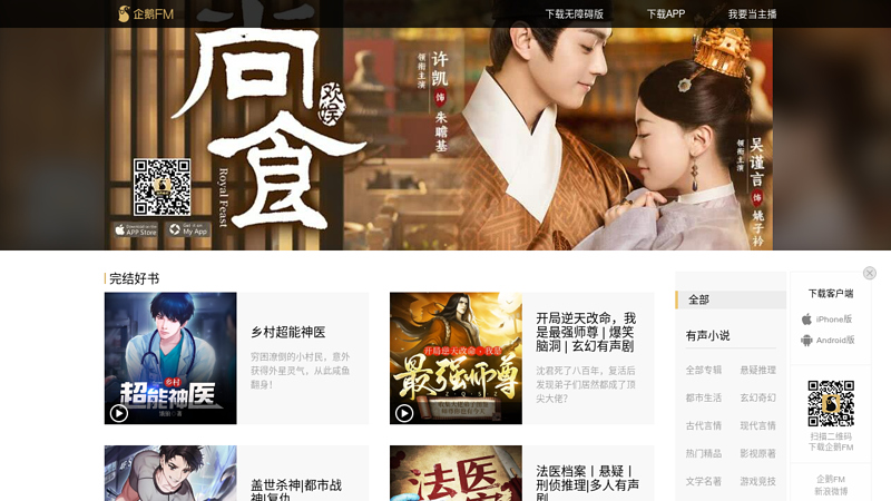 QQ Voice Home Page thumbnail