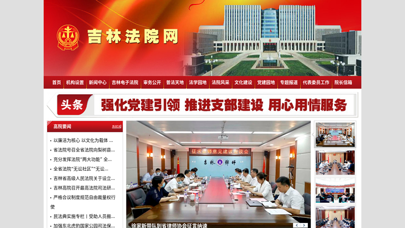 Jilin Court Network