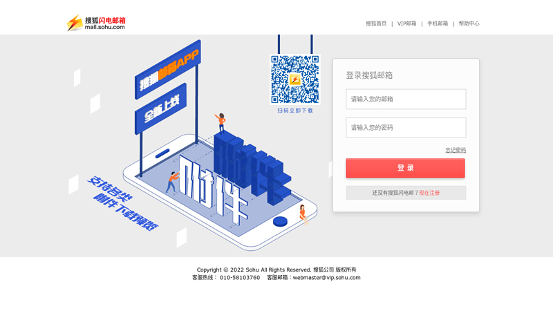 Sohu Flash Email - The fastest, most stable, and most professional email service in Chinese