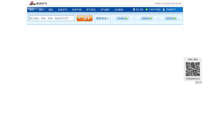 Weather forecast_ Meteorological information_ News Center_ Sina.com