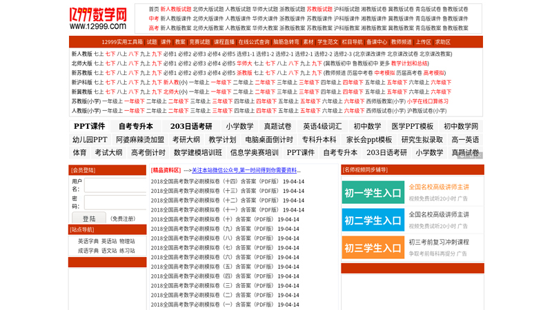 12999 Mathematics Network - Primary School Mathematics - Junior High School Mathematics - Senior High School Mathematics thumbnail