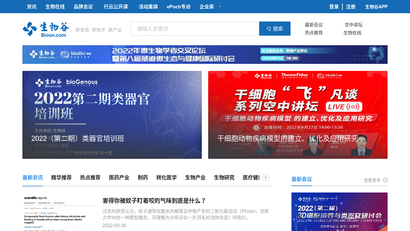 Biovalley - China Biomedical Portal thumbnail