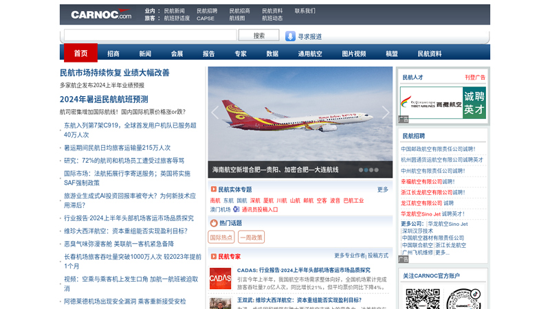 Civil Aviation Resource Net of China | Civil Aviation News Materials Civil Aviation Recruitment Civil Aviation Community Civil Aviation Blog Airport Database Flight Times