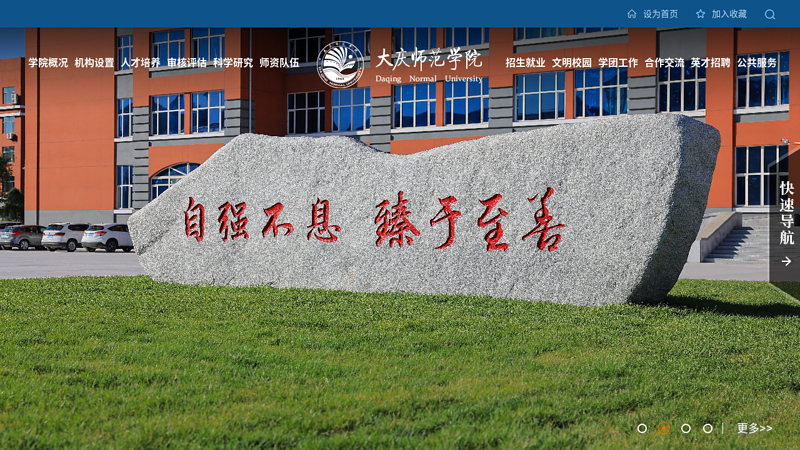 Daqing Normal University 