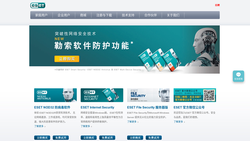 Download antivirus software, anti virus, anti Trojan - esetnod32 official website in China thumbnail
