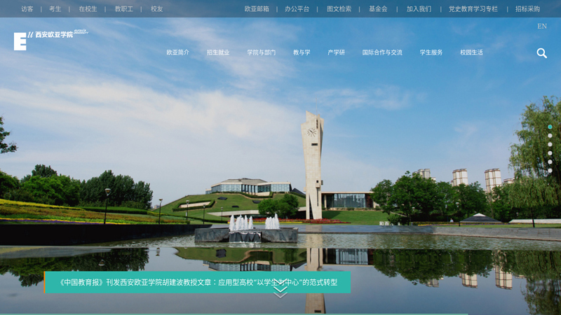 xi'an eurasia university 