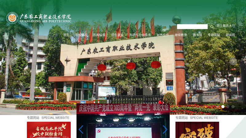 guangdong aib polytechnic college 