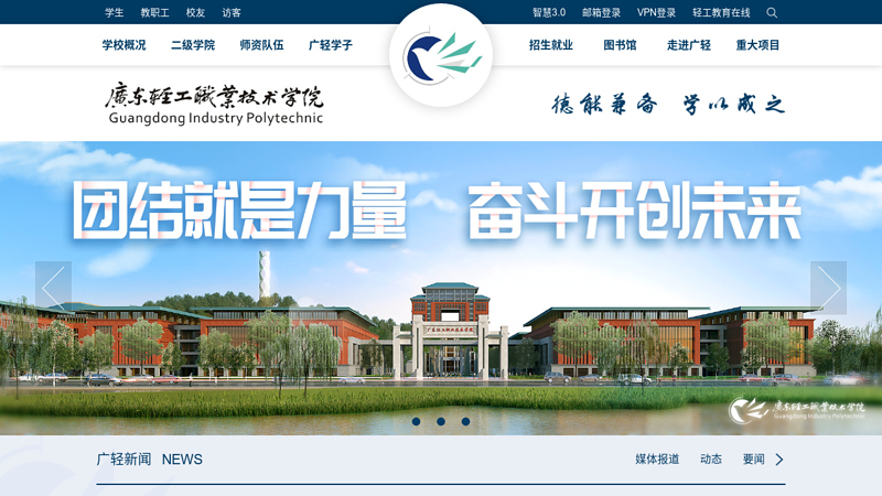 Guangdong Light Industry Vocational and Technical College