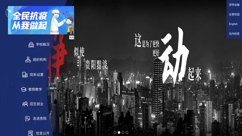 Welcome to the website of Guiyang University!