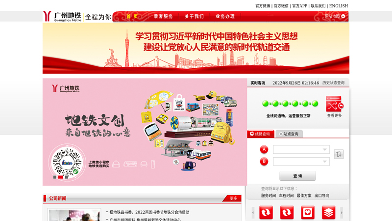 Guangzhou Subway - New Life Main Line! Create a new platform for life information along the Guangzhou Metro!