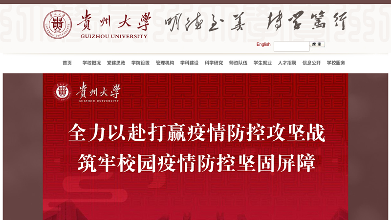 Guizhou University