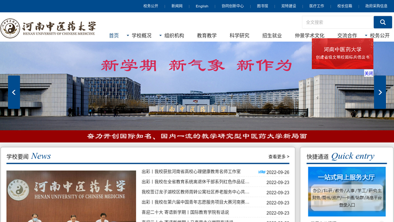 Chinese website of Henan University of Traditional Chinese Medicine