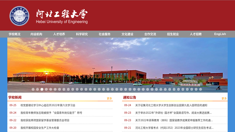 Hebei University of Engineering thumbnail