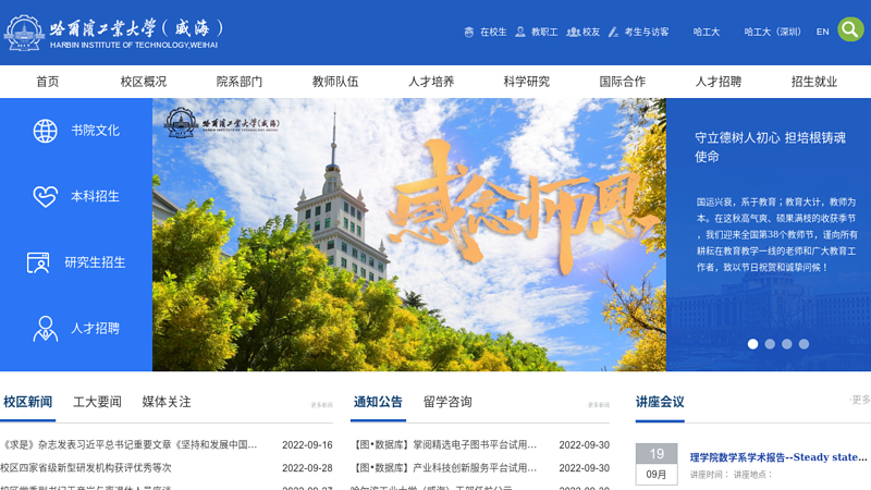 Harbin Institute of Technology (Weihai) thumbnail