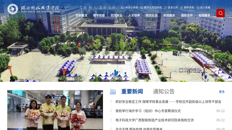 Hubei Vocational College of Science and Technology thumbnail