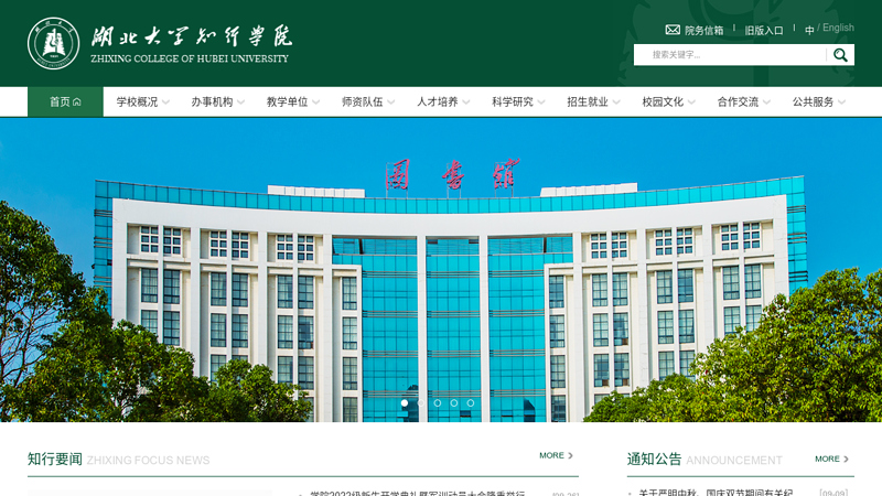 Zhixing College of Hubei University