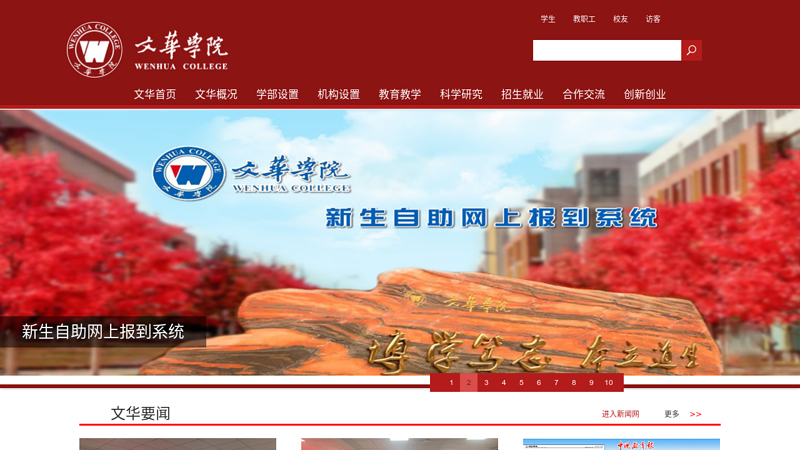 Huazhong University of Science and Technology - Home Page