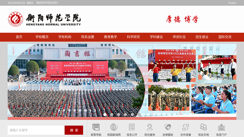 hengyang normal university 