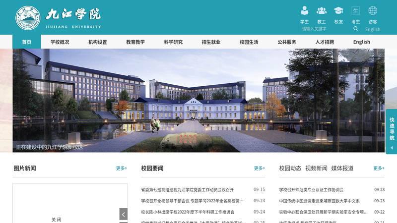 Jiujiang University 