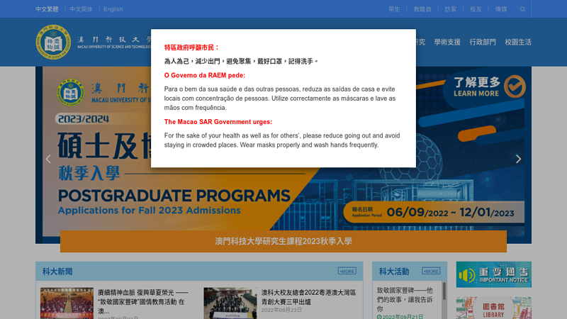 Macau University of Science and Technology