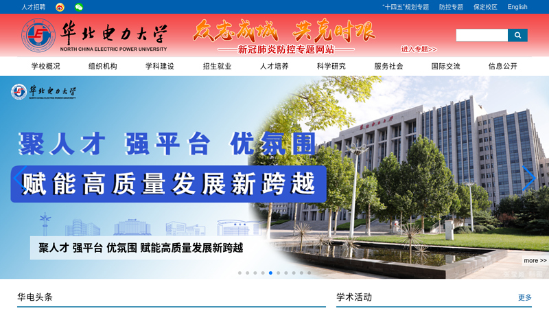 North China Electric Power University