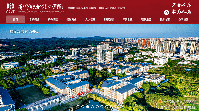 Nanning Vocational and Technical College - one of the first batch of demonstration vocational colleges in China