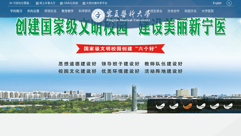 Ningxia Medical University - Home Page