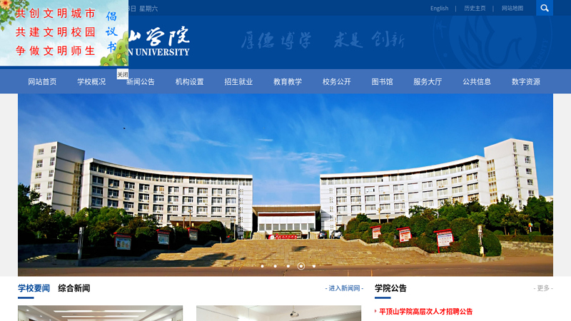 Welcome to Pingdingshan College!