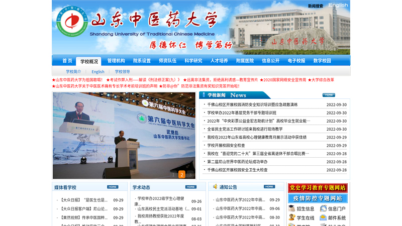 Shandong University of Traditional Chinese Medicine