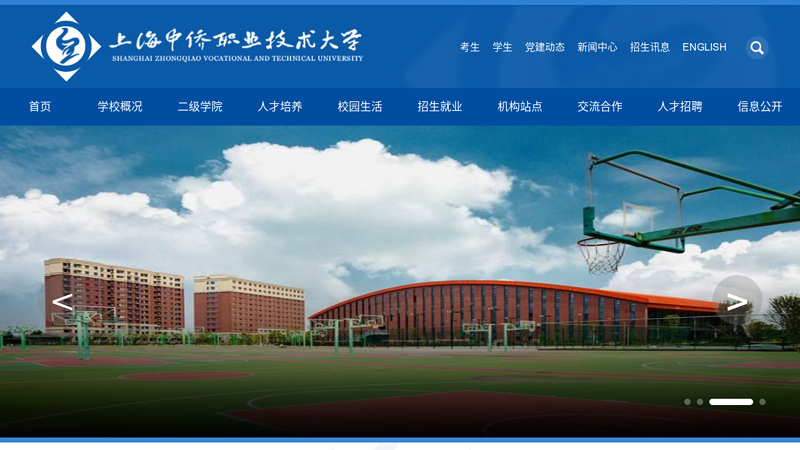 Shanghai Zhongqiao College 