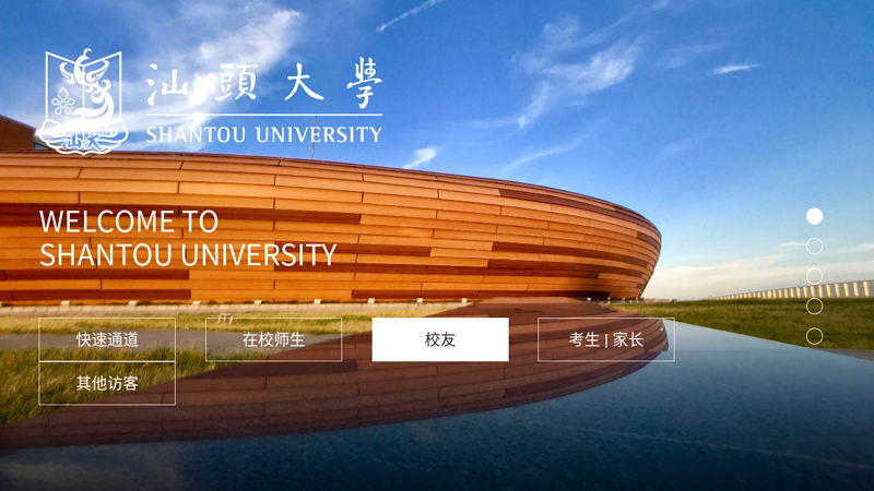 Shantou University