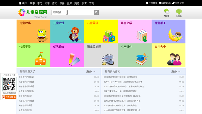 China Children's Resource Network - Children's Animations - Children's Songs - Children's Games - Children's Stories - Children's Literature