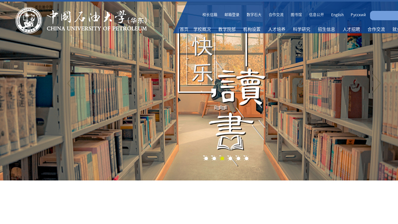 China University of Petroleum homepage