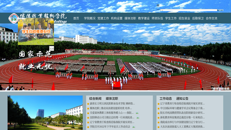 shenyang polytechnic college 