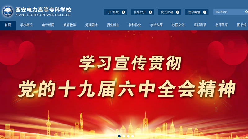 Welcome to the website of Xi'an Electric Power College