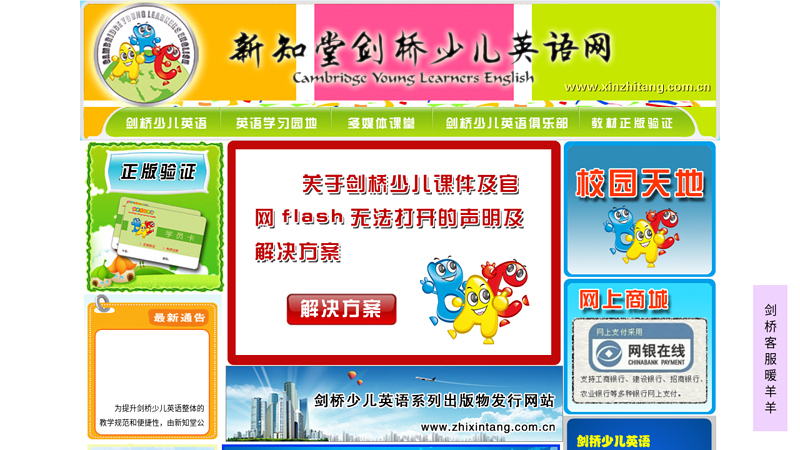 Xinzhitang Cambridge Children's English Network