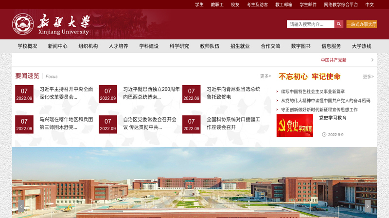 Xinjiang University