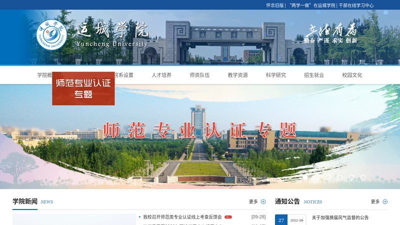 Welcome to the website of Yuncheng College