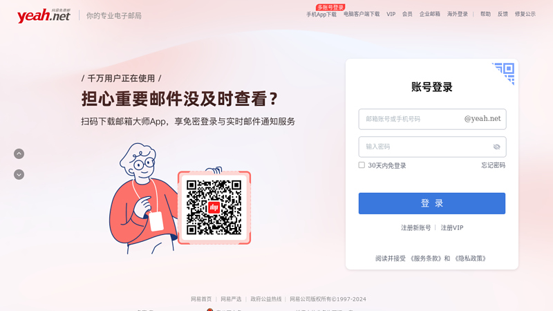 NetEase yeah.net - Happy Sharing and Growth